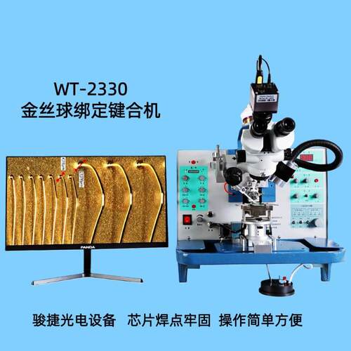 WT2330超声波金丝球焊线机9.5成新COB绑定键合机CCD视觉定位