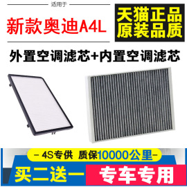 适配17-21款新奥迪A4L空调滤芯 A5 Q5L内置外置 空调格空调滤清器