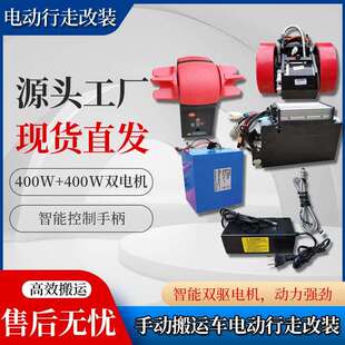 墩牛双电机地牛改装电动配件堆高机电动行走套件3吨A字架电动牵引