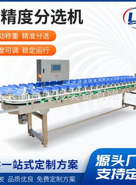 海产品鱼段分级设备高精度砂糖橘柚子选果机偏口黄花鱼称重分选机