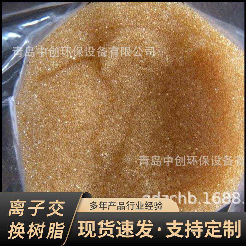 水处理软化树脂001×7阳离子交换树脂732强酸性苯乙烯树脂25L