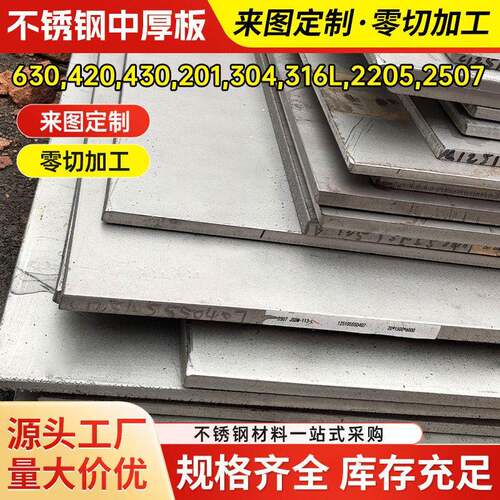 钢板切割不锈钢中厚板来图定制零切加工规格齐全源头工厂量大价优