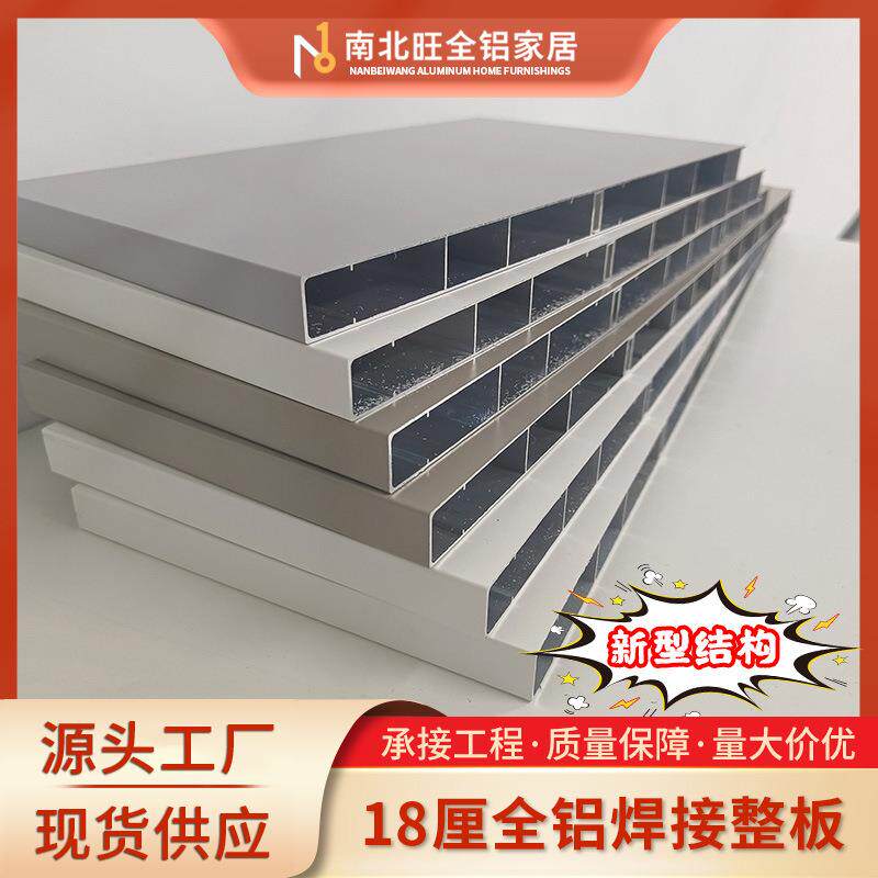 全铝家居焊接整板铝材厂家铝合金焊接板衣柜橱柜蜂窝板铝型材