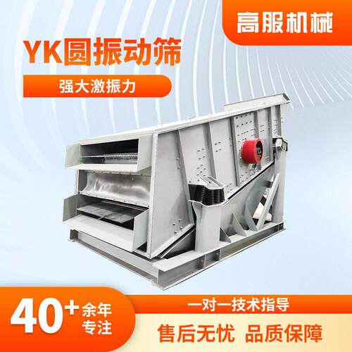 服YK圆振动筛矿用重型振动筛定制矿山矿用震动筛定制圆振筛设备