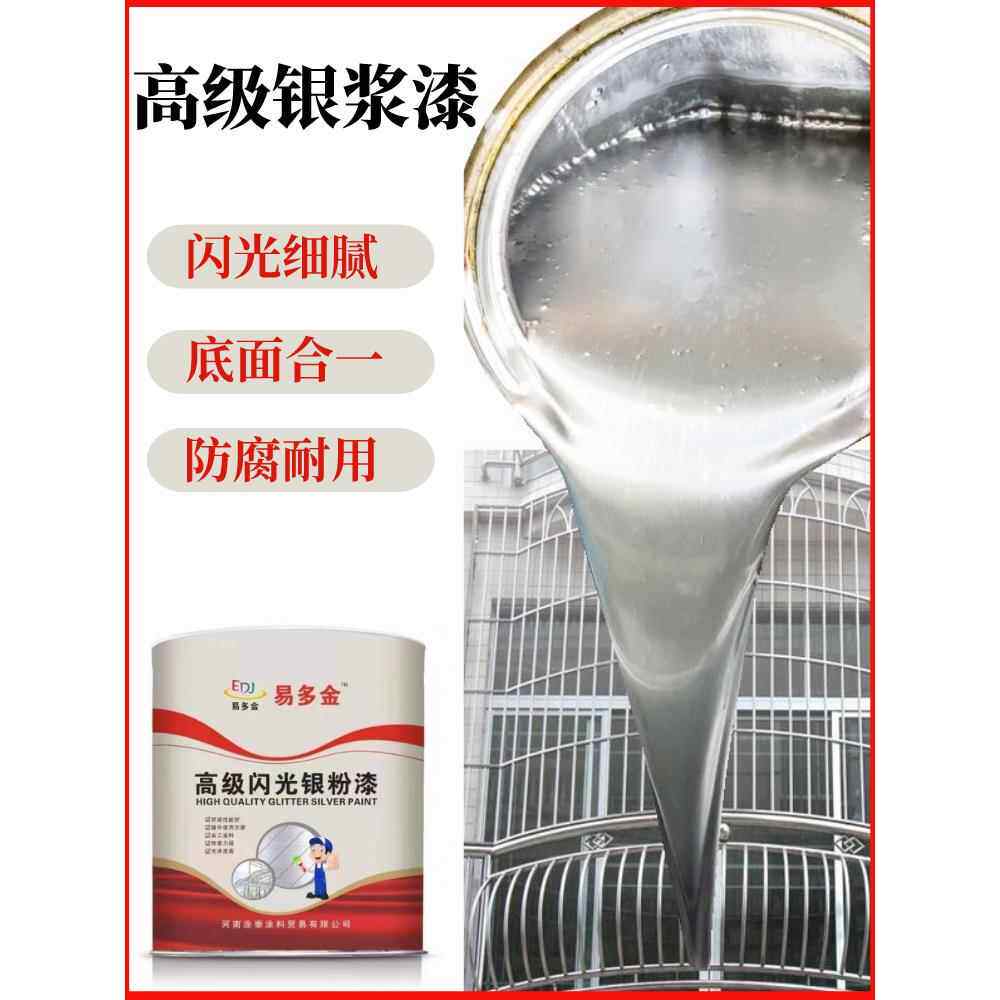 银粉漆银色金属暖气管道低味快干防锈漆翻新栏杆户外防腐银浆磁漆