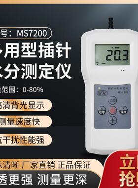 MS7200纸张快速水分仪木材纸盒纸箱水份仪纸制品含水率仪