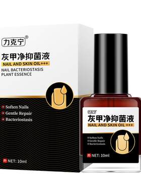 现货力克宁灰甲净抑菌液爱甲卫士通用灰指甲护理液去指甲抑菌液G2