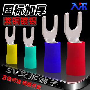国标紫铜加厚SV冷压端子Y叉型U形接线铜接线端子绝缘欧式压线头线