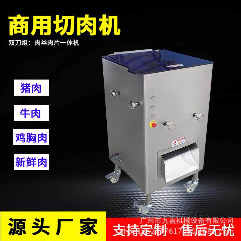 商用不锈钢切肉机JYR-10BDX新鲜猪肉牛肉切丝切片机 鸡胸肉切片机
