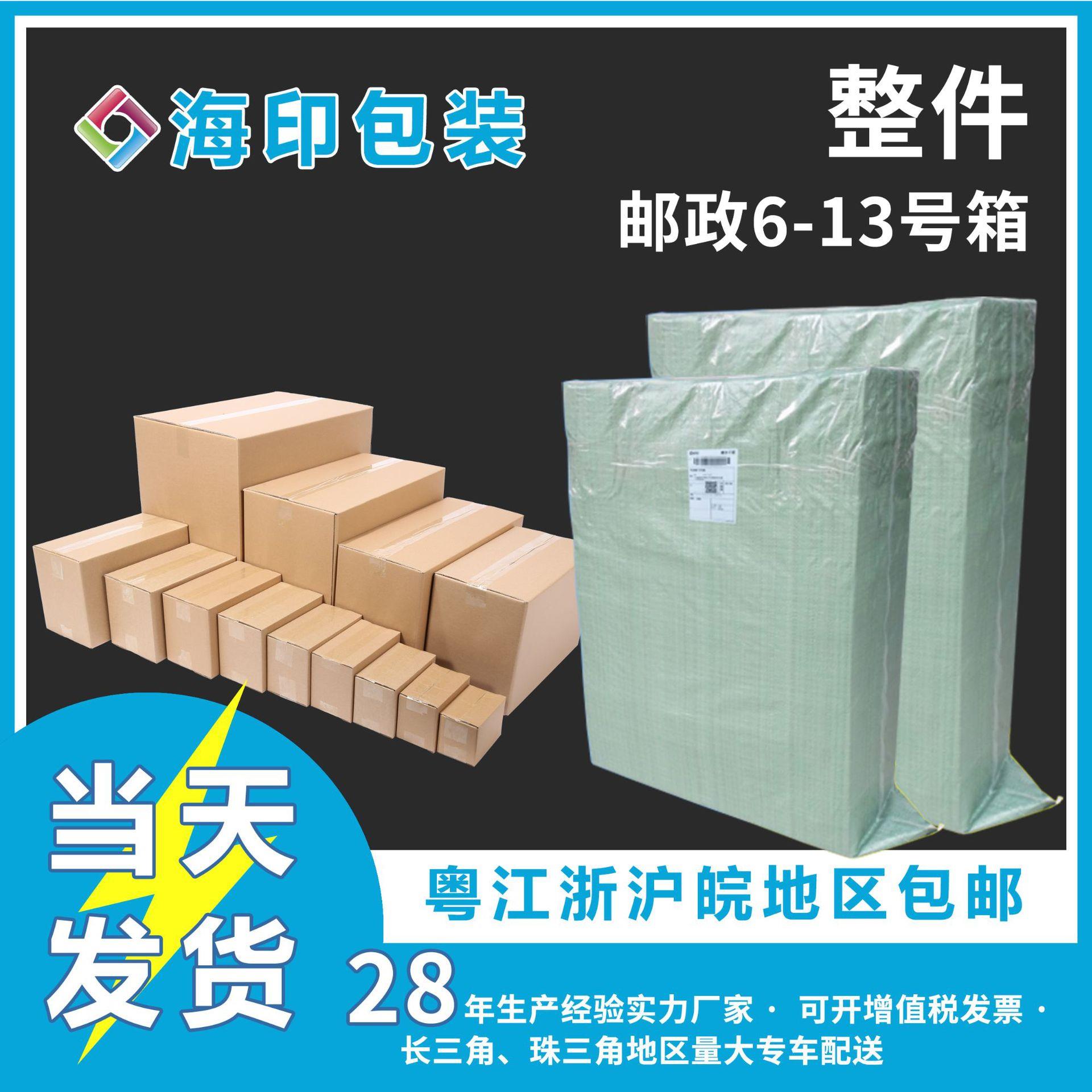 厂家6-13号半高纸箱子快递电商小箱子纸壳箱打包用瓦楞扁平纸箱