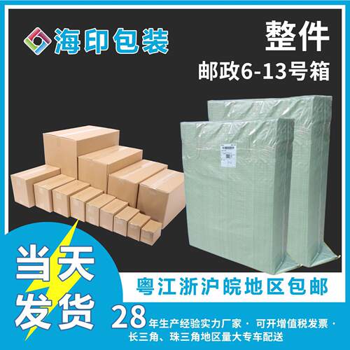 厂家6-13号半高纸箱子快递电商小箱子纸壳箱打包用瓦楞扁平纸箱