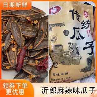 沂郎麻辣味瓜子葵花籽五香味麻辣香四川瓜子口味零食休闲解馋即食