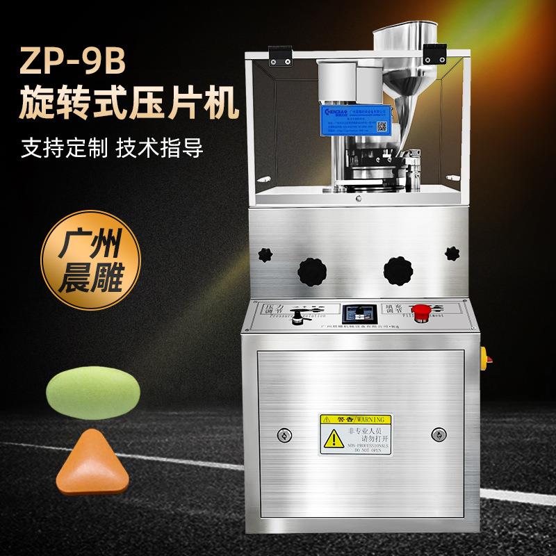 ZP-9B旋转式压片机三七中药粉药片机兽药他达拉非片剂成型机