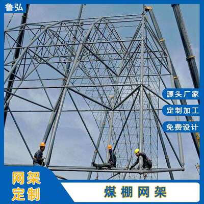 承接全国网架项目 体育馆 煤网 加油站 批量生产带队施工