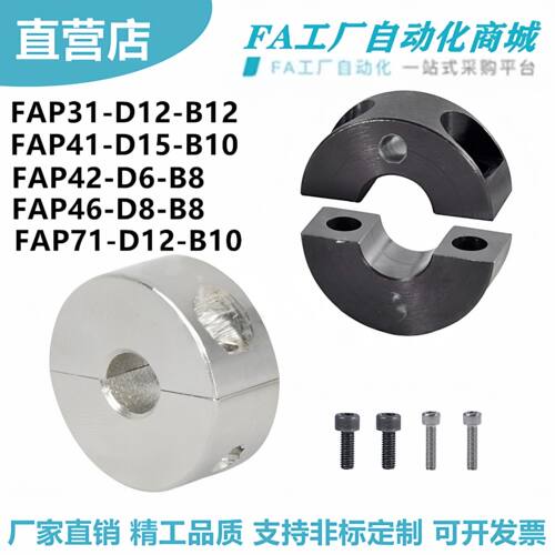 怡合FAP31-D12 FAP41-D15-B10 FAP42-D6-B8 FAP46 FAP71固定环达