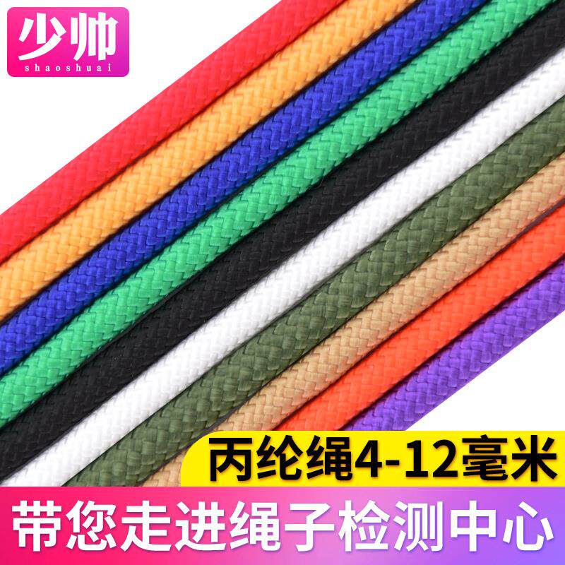 少帅彩色绳子捆绑绳丙纶绳耐磨家用装饰编织绳手工编制户外帐篷绳