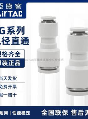 原装亚德客气动减径变径直通气管快速接头PG12X10X8X6X4 对接快插