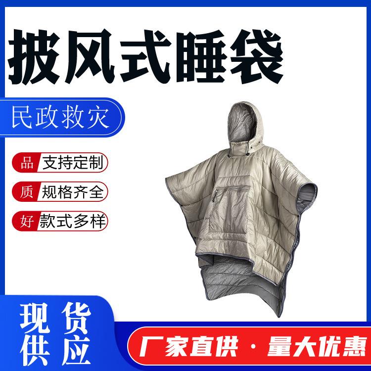 户外防寒睡袋 可穿戴斗篷式羽绒睡袋 加棉加厚便携斗篷