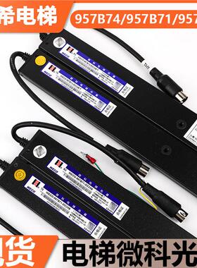微科电梯光幕WECO-957B74-DC24B/T 957B71 Z71适用蒂森日立配件