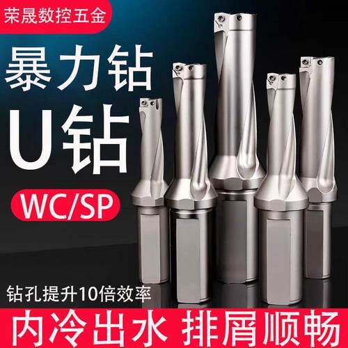 快速暴力U钻数控车床抗震内冷喷水钻头WC刀片SP深孔加长平底刀杆