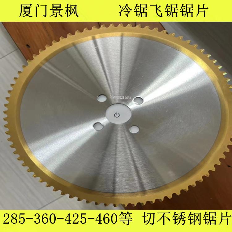 超薄冷锯机锯片285/250外径厚度1.25-1.5带涂层切圆管钢管陶瓷片