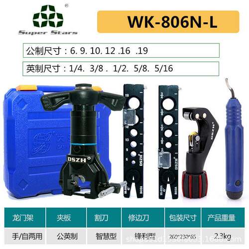 大圣铜管偏心扩口器WK—806N—L手电两用扩管器铜管扩口制冷工具