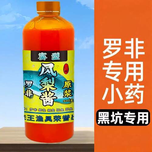 罗非鱼添加剂鱼味凤梨钓鱼路亚饵
