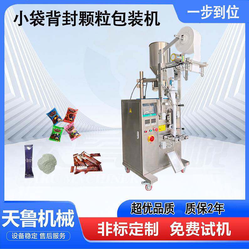 小袋背封颗粒包装机感冒冲剂颗粒包装机鸡精味精包装机