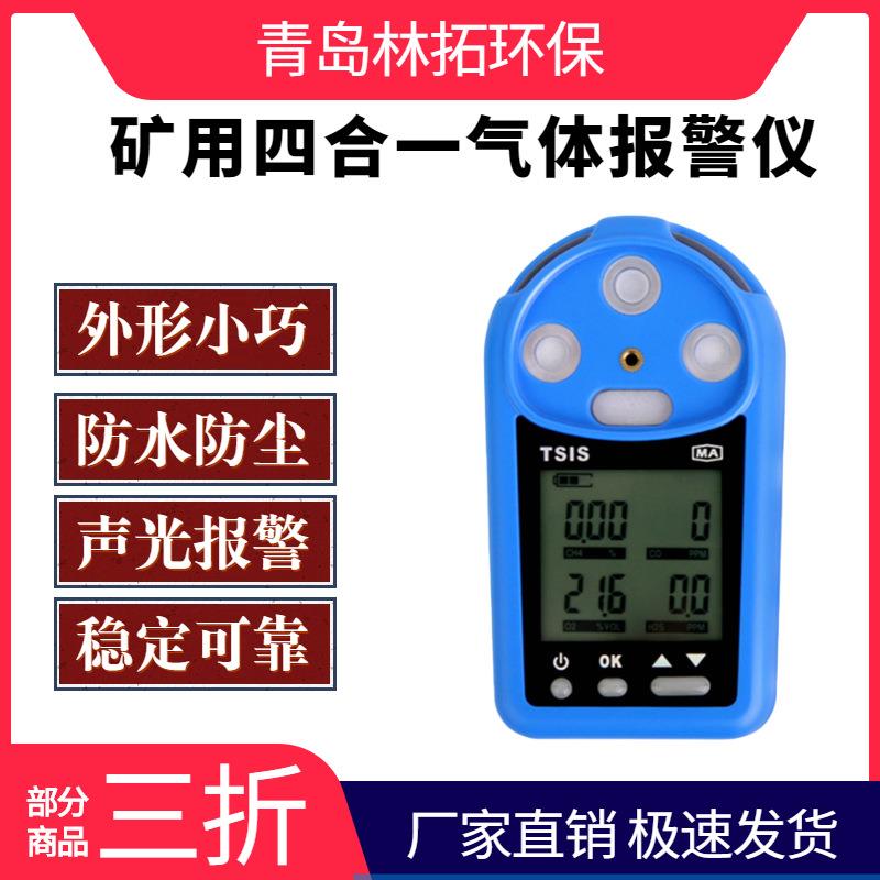 矿用CD4四合一气体检测仪多参数气体检测报警仪手持式气体检测仪
