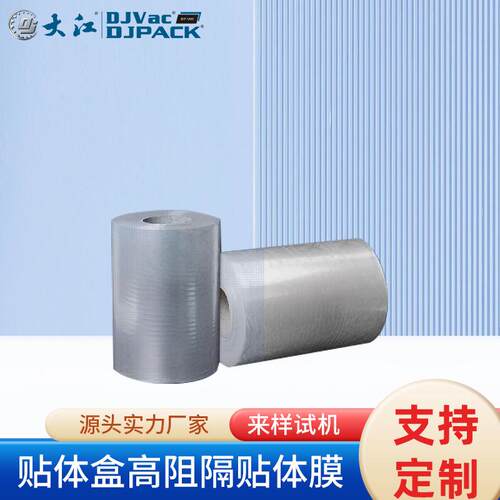 贴体盒高阻隔贴体膜生鲜托盘包装盒进现货塑封一次性真空贴体