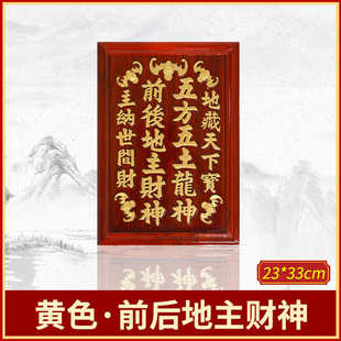 地主神位牌实木土地家用摆件拜五方五土龙神前后地主爷财神神主牌