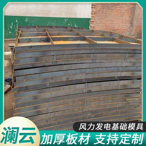 风力发电基础模具 现浇风机水泥预制底座钢模具 现浇风电基础模具