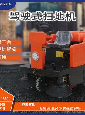 驾驶式扫地机新能源扫地机工厂物业电动清扫机ZH-JSD-1350
