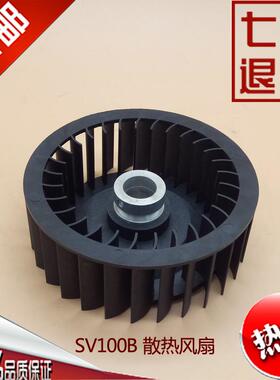 真空泵散热风扇风轮塑胶风叶维修包SV100BSV200SV300B
