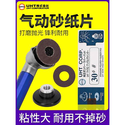 UHT圆盘背胶砂纸 30mm自粘砂纸片气动弯头打磨机环形砂纸150片装