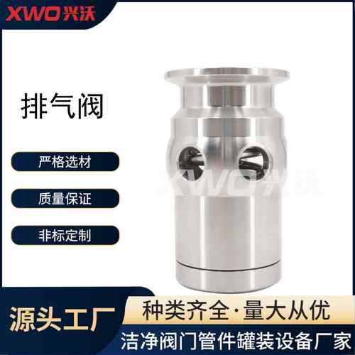 厂家直销食品卫生级手动排气阀不锈钢卫生级排气阀呼吸阀