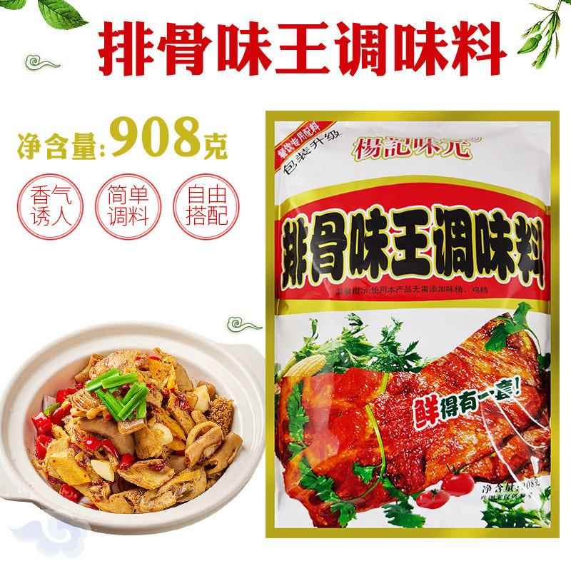 杨记味元排骨味王调味料908g大袋装福建沙县小吃火锅高汤增香商用