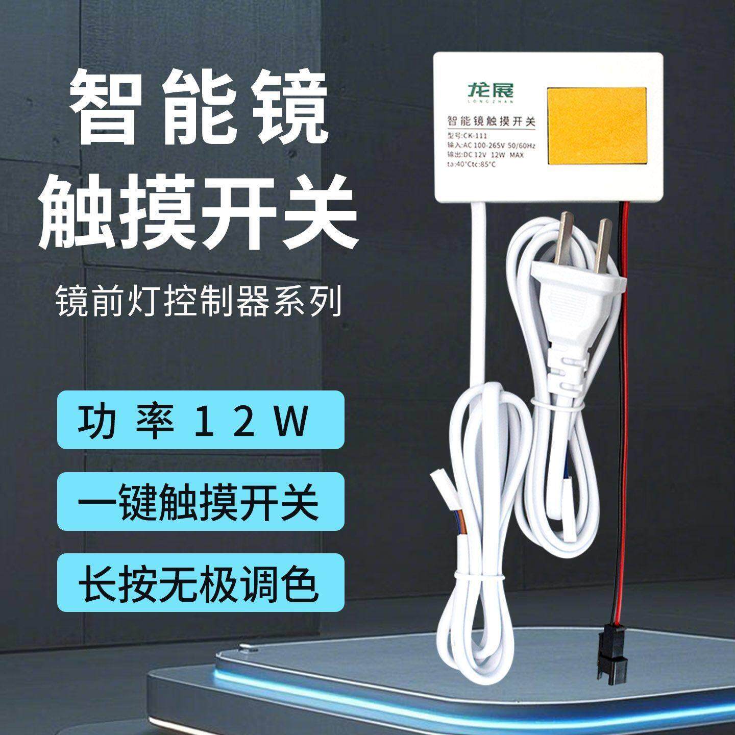 理髲店镜子变压器触碰式开关智能镜发光镜子配件LED灯带12v感应开