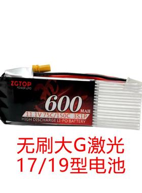 震哥ZGTOP无刷大G激光17LIPO电池3S600MAH75C免焊接成品XT30电池