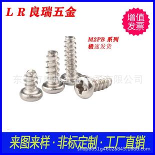 圆头十字平尾螺丝 2X6PB铁镀镍色有加硬过盐务24小时普通镍色