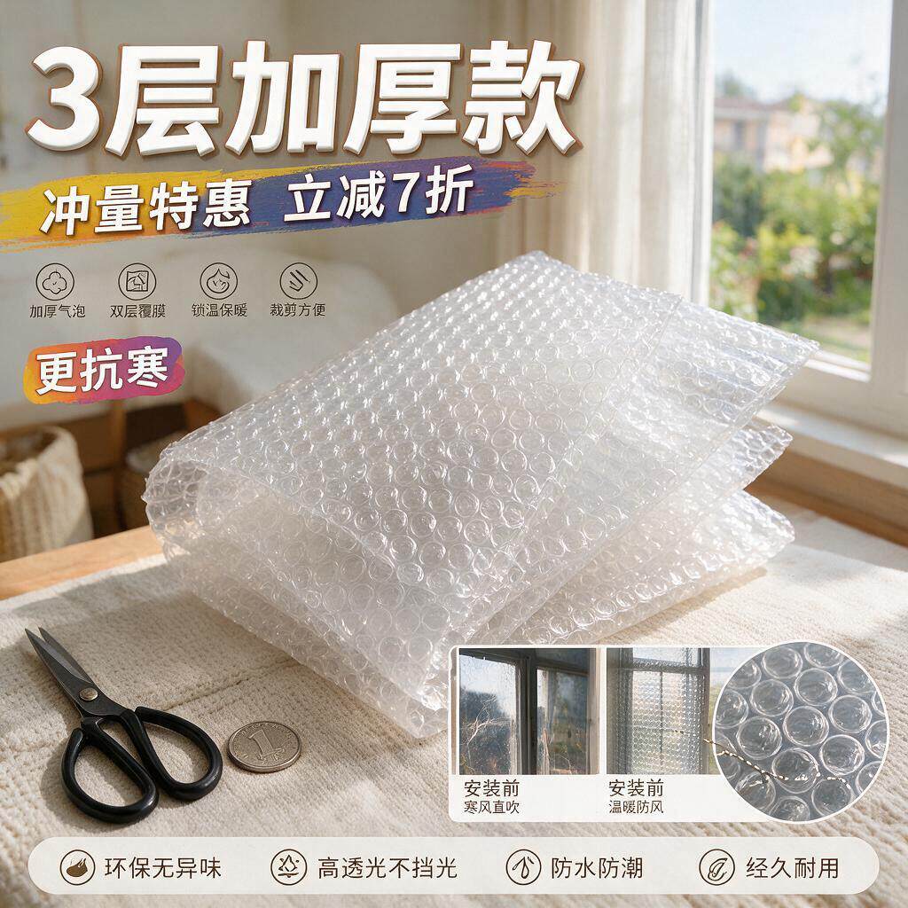 窗户保温膜防寒双层冬季防风保暖膜封窗加厚挡风帘3层气泡膜窗帘
