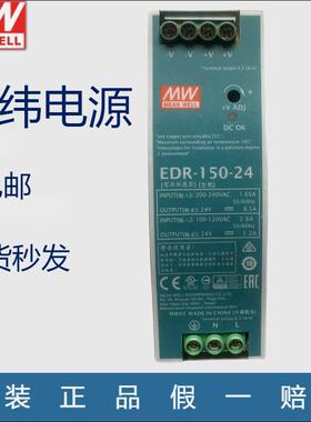 EDR明纬24V导轨式12V/48V直流75/120/150W变压器DR开关电源10A 5A