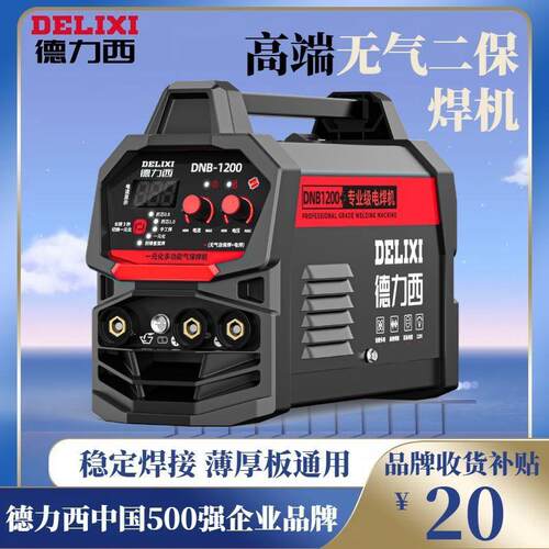 德力西1200无气二保焊手工焊氩弧焊三用一体电焊机家用220v全套
