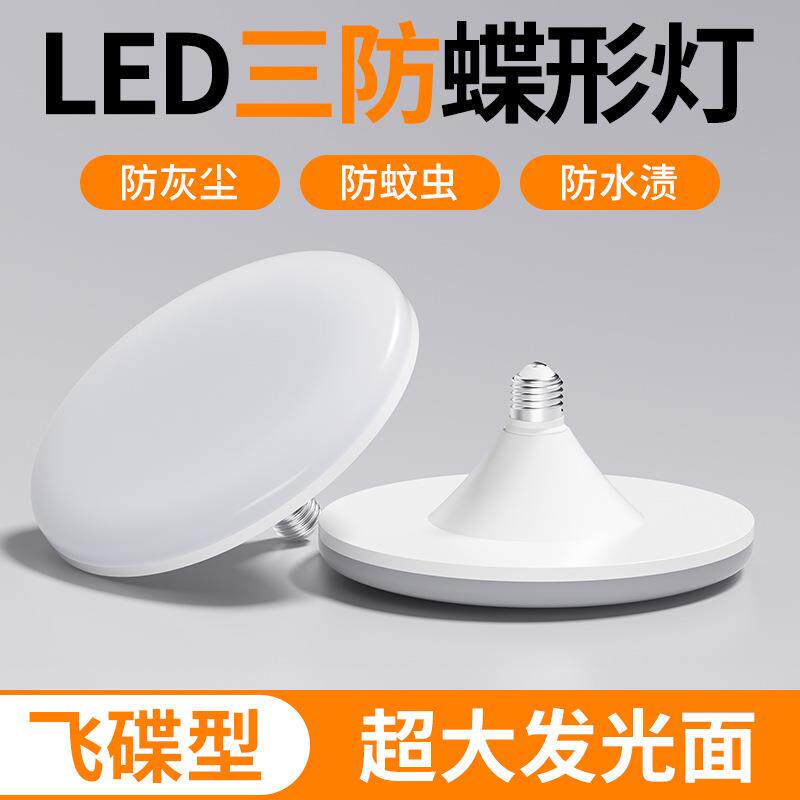 飞碟灯LED高亮节能灯泡圆盘金色E27螺口厂房车间照明灯白光球泡灯
