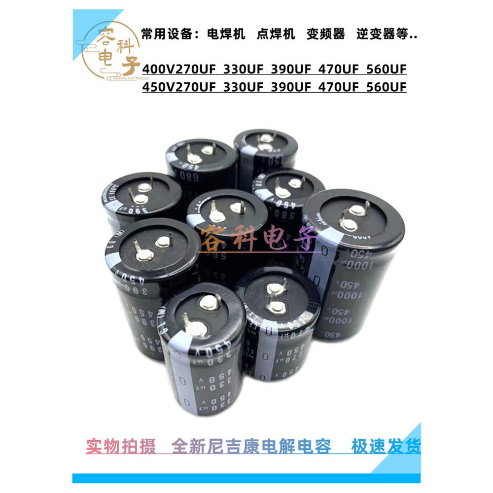 全新450v270uf 400v330uf电解电容400V390UF 450V470UF 450V560UF