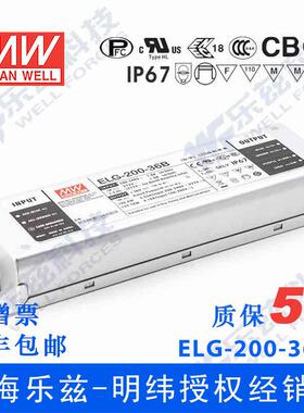 明纬36V LED电源200W ELG-200-36B 5.55A恒流+36V恒压+线控调光
