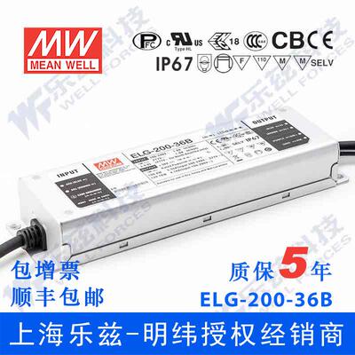 明纬36V LED电源200W ELG-200-36B 5.55A恒流+36V恒压+线控调光