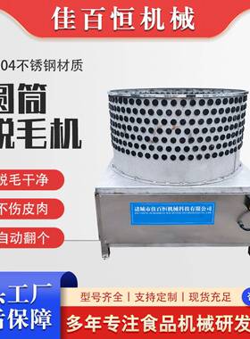 羊狗鸡鸭兔脱毛机圆桶型脱毛机一机多用脱毛机羊屠宰家禽脱毛机