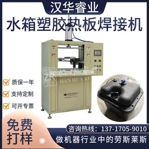重庆供应水箱塑胶热板焊接机PP塑料热板焊接机塑料焊接机现货