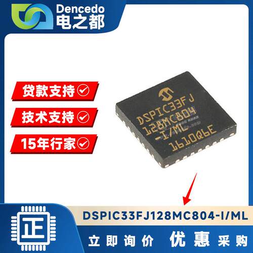DSPIC33FJ128MC804-I/ML QFN44 数字信号处理器和控制器 原装